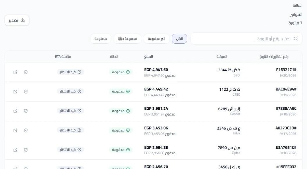 فواتير AutoQare بالمبالغ بالجنيه المصري وحالة الدفع، مع عمود مزامنة الفاتورة الإلكترونية مع ETA