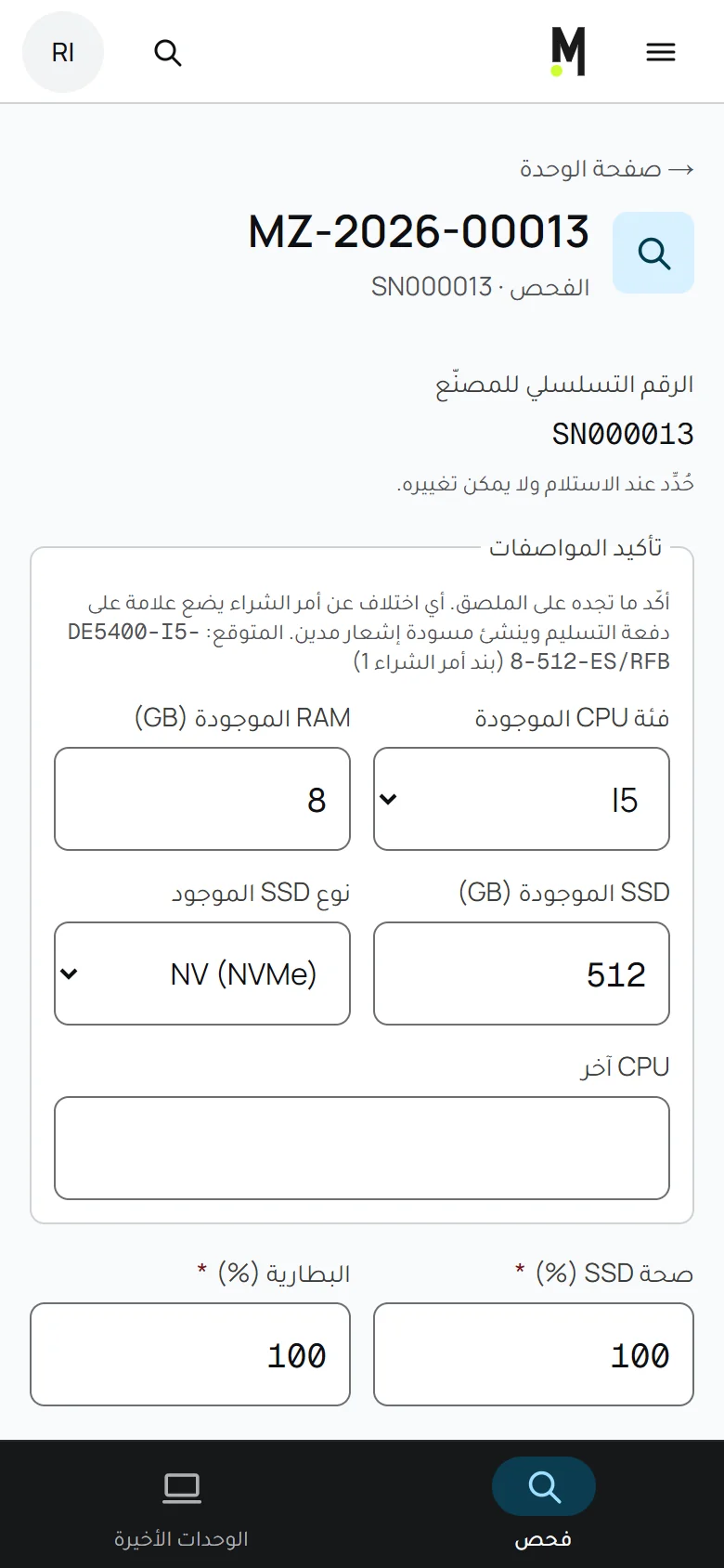 نموذج الفحص في MinzTech على الهاتف مع تأكيد المواصفات وفحوص الجهاز
