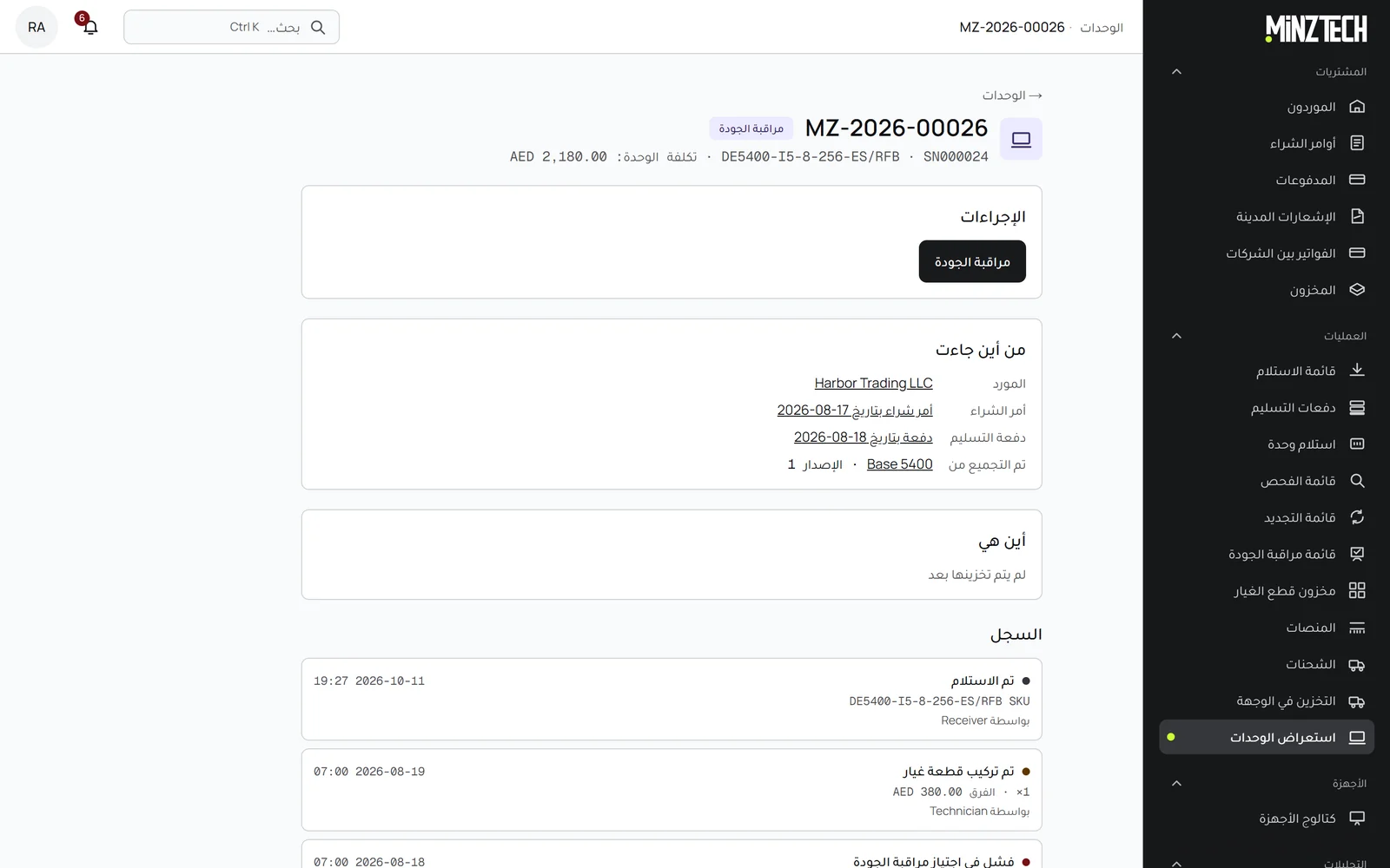 صفحة جهاز في MinzTech بسجلّه: الاستلام وفشل مراقبة الجودة وتركيب القطعة والتكلفة