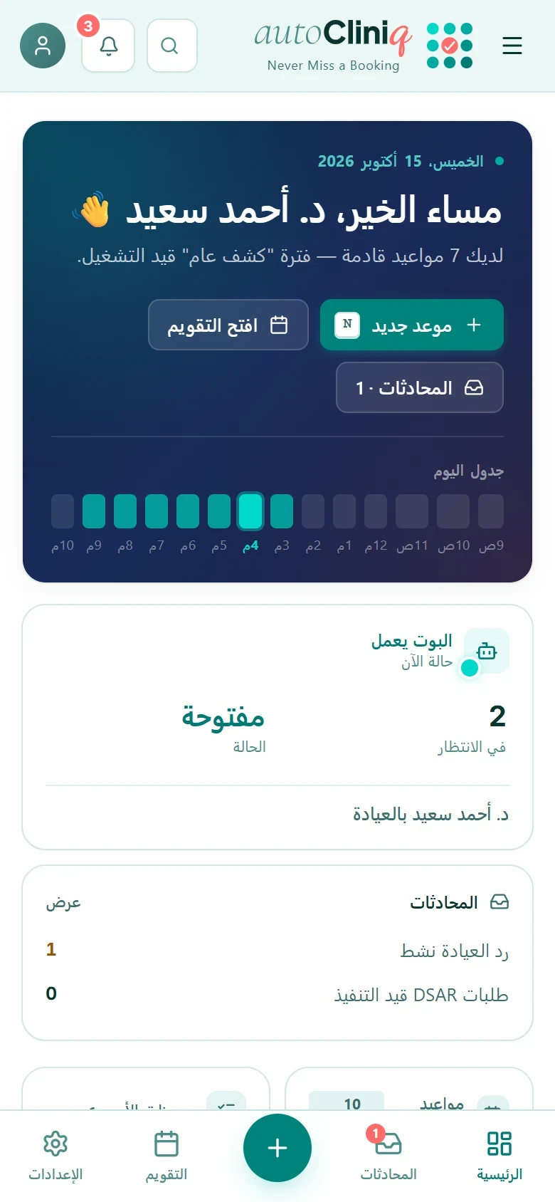 الشاشة الرئيسية لتطبيق autoCliniq على الهاتف مع جدول اليوم