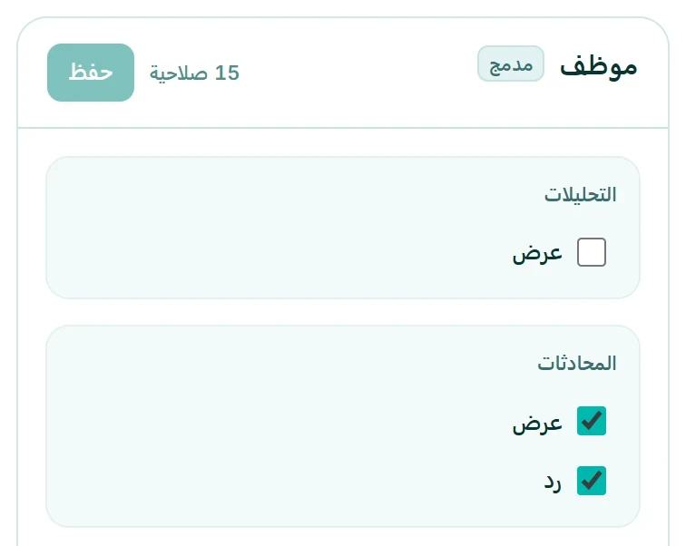 صلاحيات دور في الفريق داخل autoCliniq للتحليلات وصندوق الرسائل